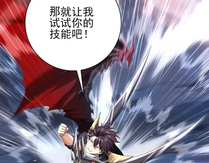 漫画《全民转职：驭龙师是最弱职业？》第178话 刃甲之铠第82张图