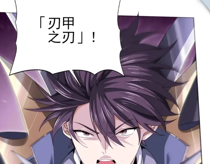 漫画《全民转职：驭龙师是最弱职业？》第178话 刃甲之铠第95张图