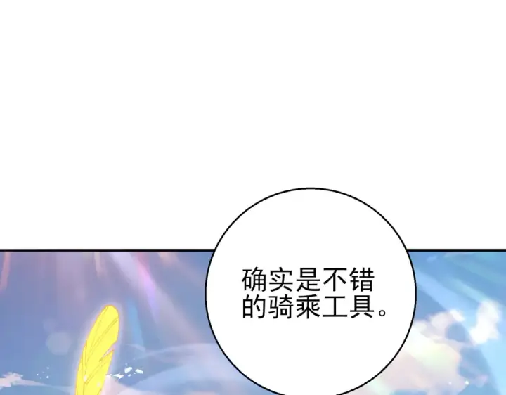 漫画《全民转职：驭龙师是最弱职业？》第179话 一路向西第102张图