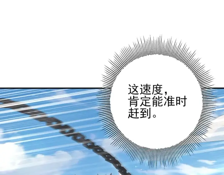 漫画《全民转职：驭龙师是最弱职业？》第179话 一路向西第105张图