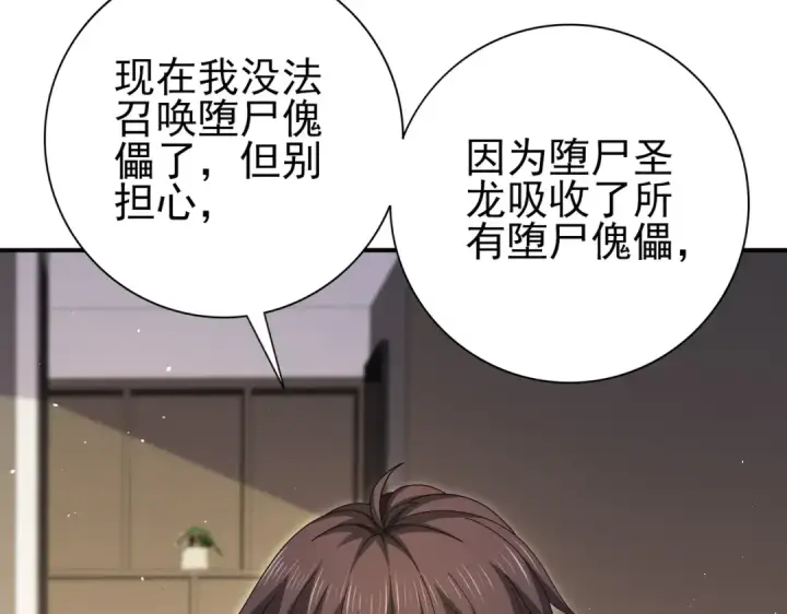 漫画《全民转职：驭龙师是最弱职业？》第179话 一路向西第11张图