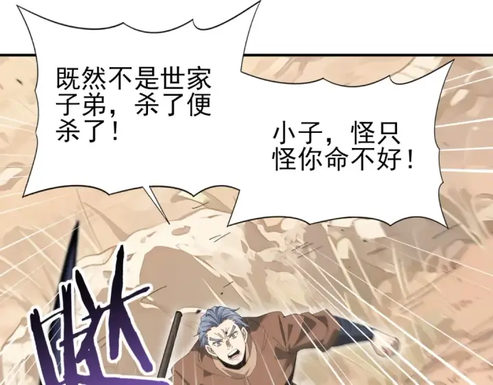 漫画《全民转职：驭龙师是最弱职业？》第179话 一路向西第140张图