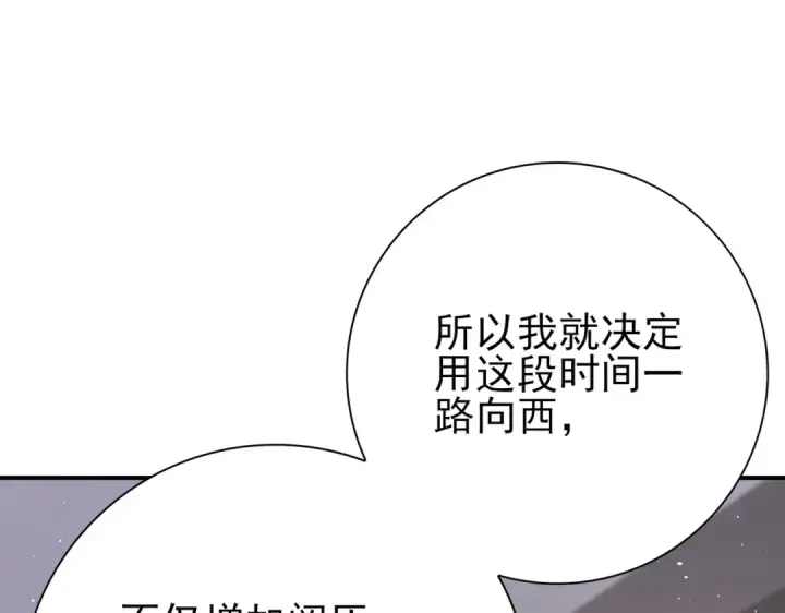 漫画《全民转职：驭龙师是最弱职业？》第179话 一路向西第19张图