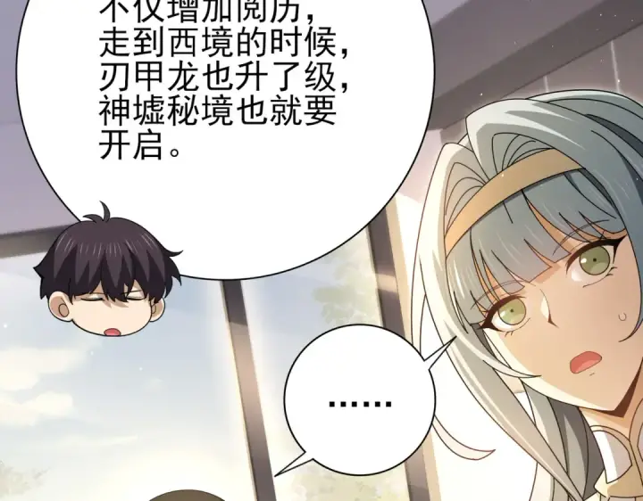 漫画《全民转职：驭龙师是最弱职业？》第179话 一路向西第20张图