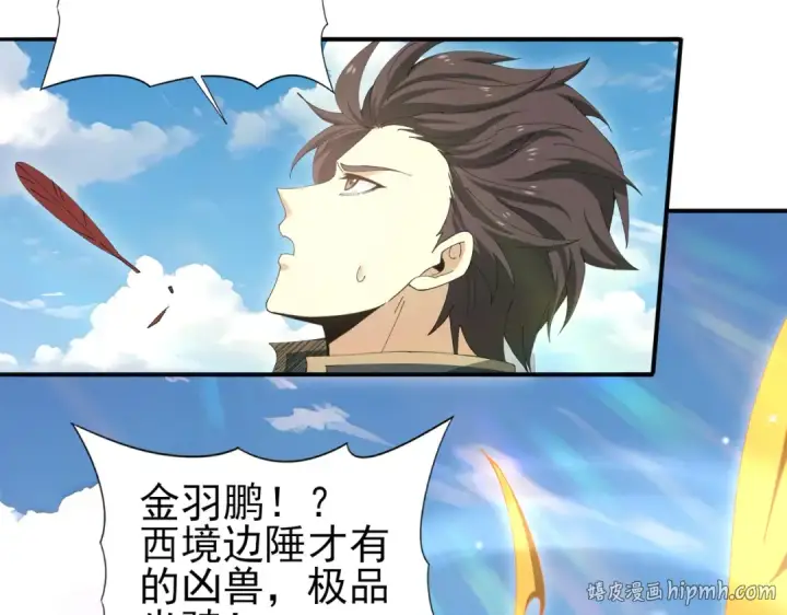 漫画《全民转职：驭龙师是最弱职业？》第179话 一路向西第64张图