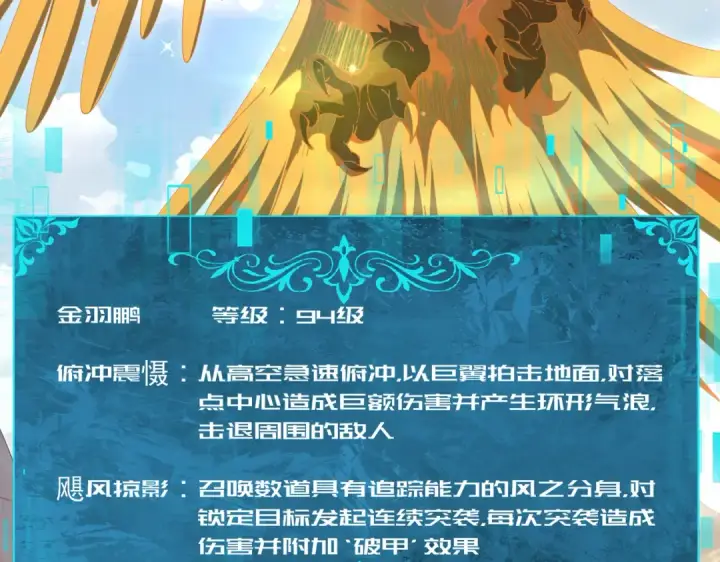 漫画《全民转职：驭龙师是最弱职业？》第179话 一路向西第66张图