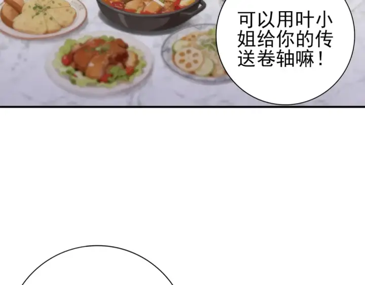 漫画《全民转职：驭龙师是最弱职业？》第179话 一路向西第7张图