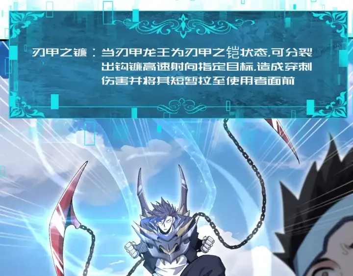 漫画《全民转职：驭龙师是最弱职业？》第180话 荒野间相逢第11张图