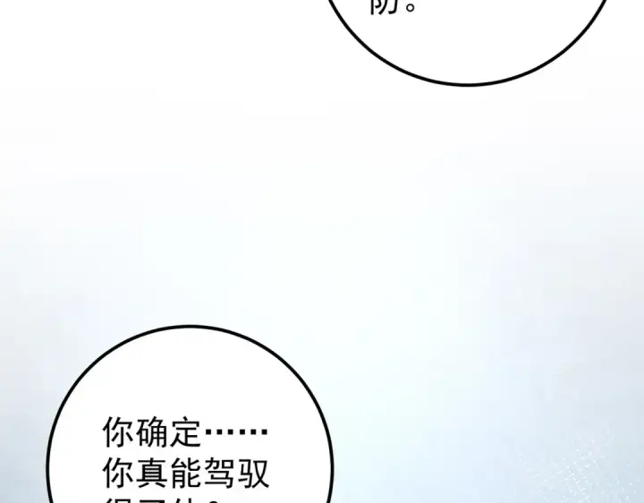 漫画《全民转职：驭龙师是最弱职业？》第180话 荒野间相逢第119张图