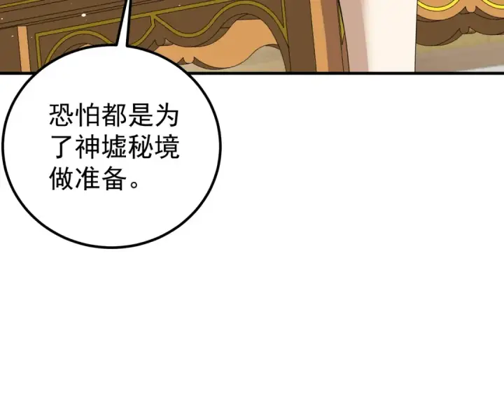漫画《全民转职：驭龙师是最弱职业？》第180话 荒野间相逢第147张图