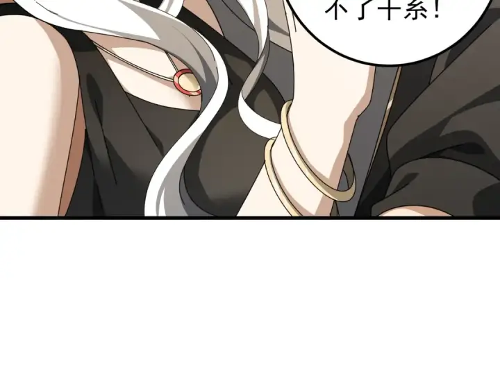 漫画《全民转职：驭龙师是最弱职业？》第180话 荒野间相逢第159张图