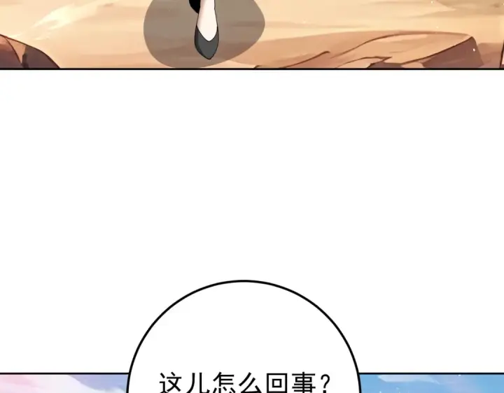 漫画《全民转职：驭龙师是最弱职业？》第180话 荒野间相逢第41张图