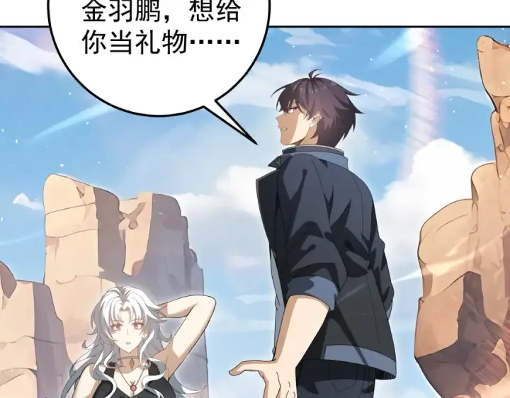 漫画《全民转职：驭龙师是最弱职业？》第180话 荒野间相逢第45张图