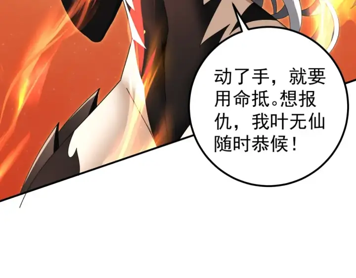 漫画《全民转职：驭龙师是最弱职业？》第180话 荒野间相逢第66张图