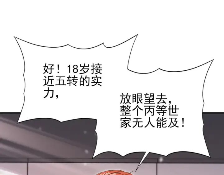 漫画《全民转职：驭龙师是最弱职业？》第181话 “胜券在握”第108张图