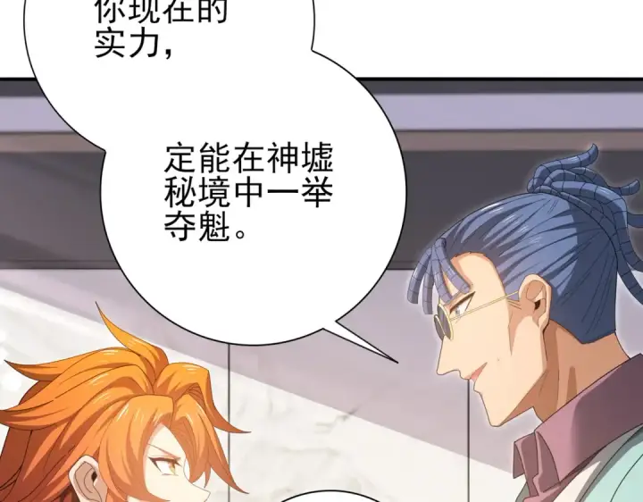 漫画《全民转职：驭龙师是最弱职业？》第181话 “胜券在握”第114张图