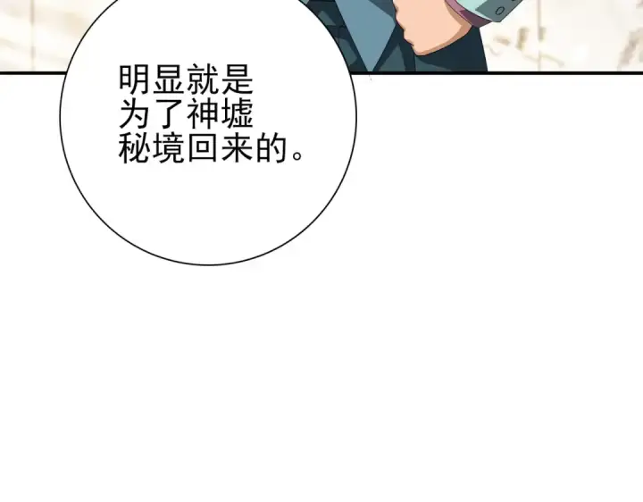 漫画《全民转职：驭龙师是最弱职业？》第181话 “胜券在握”第122张图