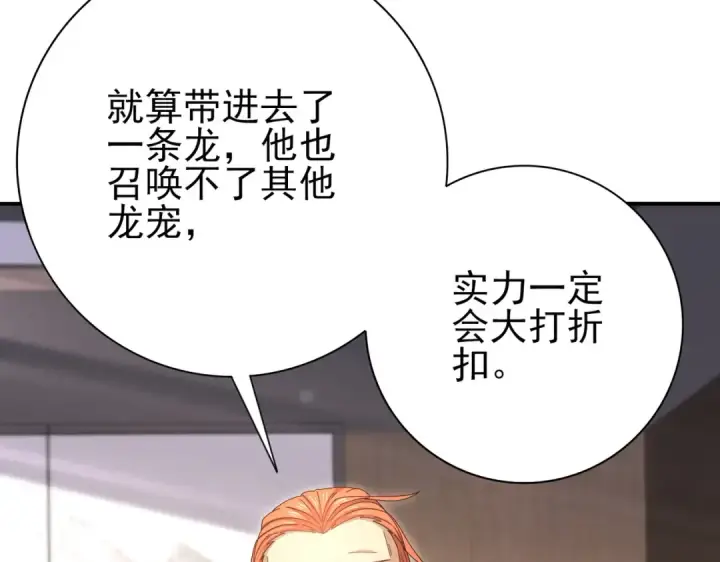 漫画《全民转职：驭龙师是最弱职业？》第181话 “胜券在握”第140张图