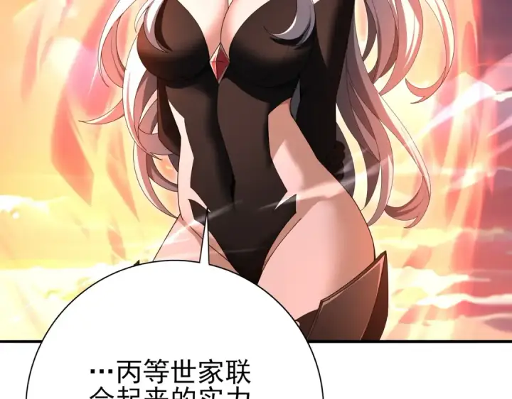 漫画《全民转职：驭龙师是最弱职业？》第181话 “胜券在握”第55张图