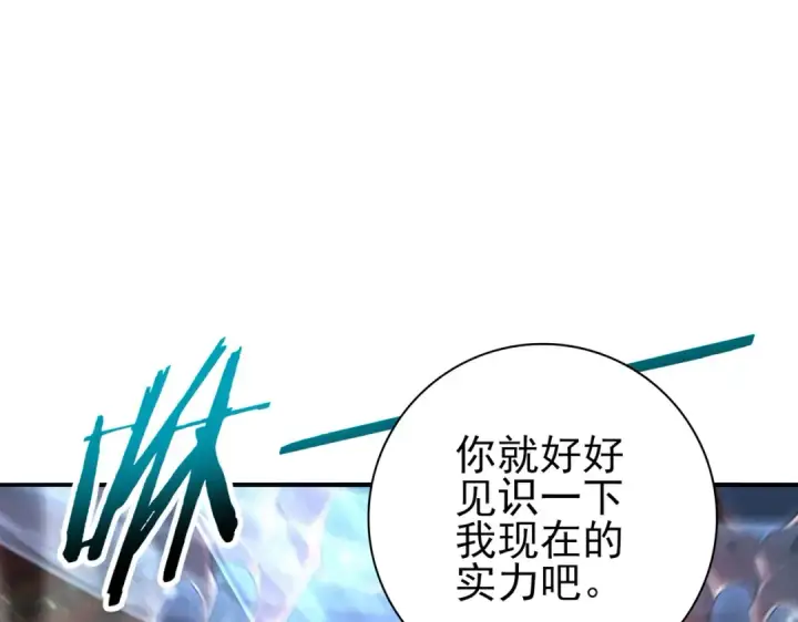 漫画《全民转职：驭龙师是最弱职业？》第181话 “胜券在握”第67张图