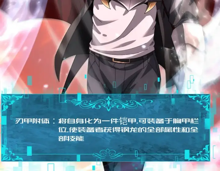 漫画《全民转职：驭龙师是最弱职业？》第181话 “胜券在握”第69张图