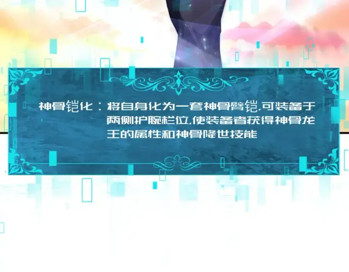 漫画《全民转职：驭龙师是最弱职业？》第181话 “胜券在握”第70张图