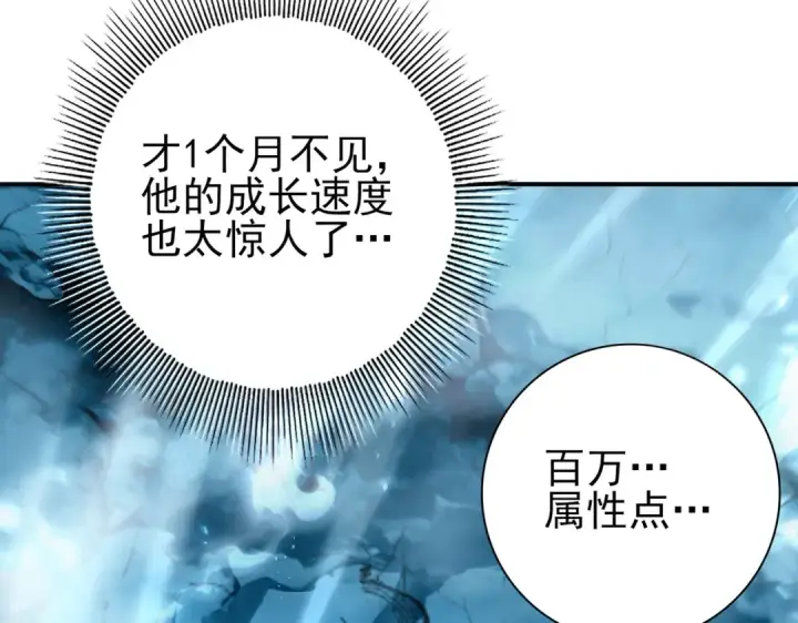 漫画《全民转职：驭龙师是最弱职业？》第181话 “胜券在握”第82张图