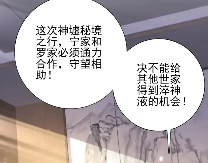 漫画《全民转职：驭龙师是最弱职业？》第181话 “胜券在握”第95张图