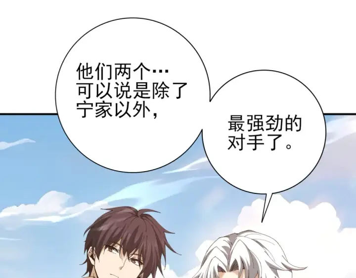 漫画《全民转职：驭龙师是最弱职业？》第182话 神墟秘境开启第118张图