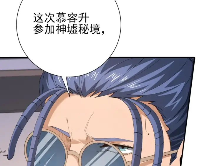 漫画《全民转职：驭龙师是最弱职业？》第182话 神墟秘境开启第19张图