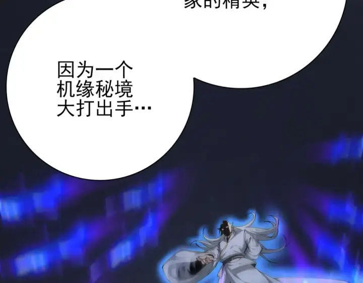 漫画《全民转职：驭龙师是最弱职业？》第182话 神墟秘境开启第33张图