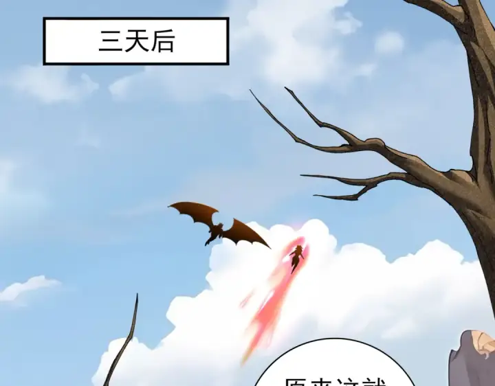 漫画《全民转职：驭龙师是最弱职业？》第182话 神墟秘境开启第73张图