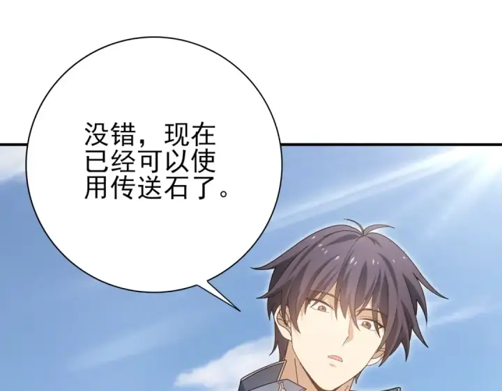 漫画《全民转职：驭龙师是最弱职业？》第183话 幸运第10张图