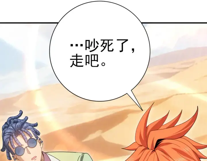漫画《全民转职：驭龙师是最弱职业？》第183话 幸运第101张图