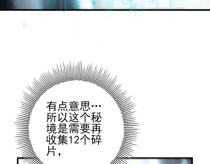 漫画《全民转职：驭龙师是最弱职业？》第183话 幸运第118张图