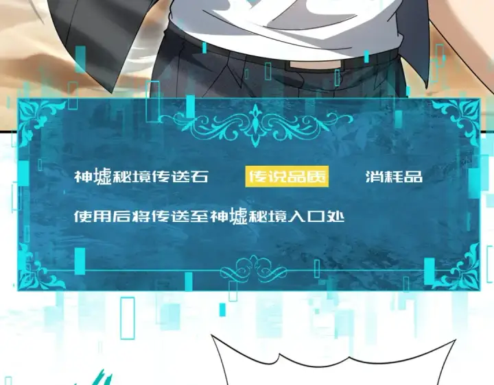 漫画《全民转职：驭龙师是最弱职业？》第183话 幸运第12张图