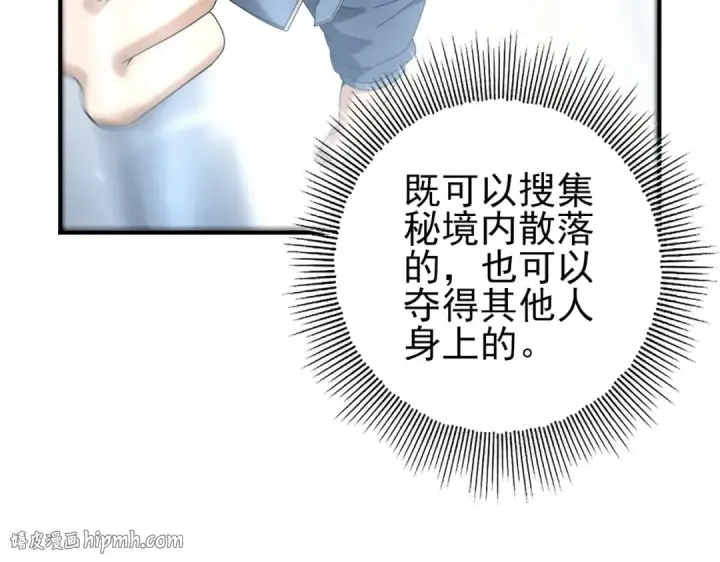 漫画《全民转职：驭龙师是最弱职业？》第183话 幸运第120张图