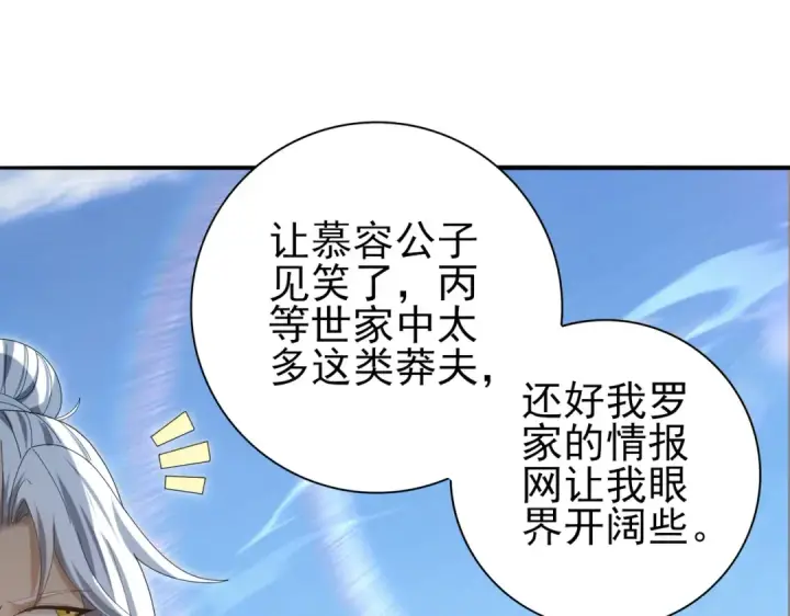 漫画《全民转职：驭龙师是最弱职业？》第183话 幸运第67张图