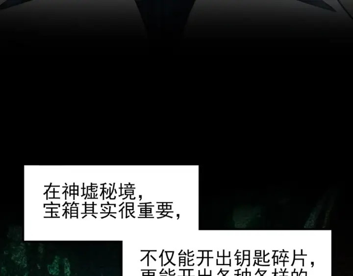 漫画《全民转职：驭龙师是最弱职业？》第184话 三大秘境神器第110张图
