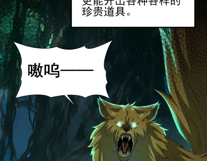 漫画《全民转职：驭龙师是最弱职业？》第184话 三大秘境神器第111张图