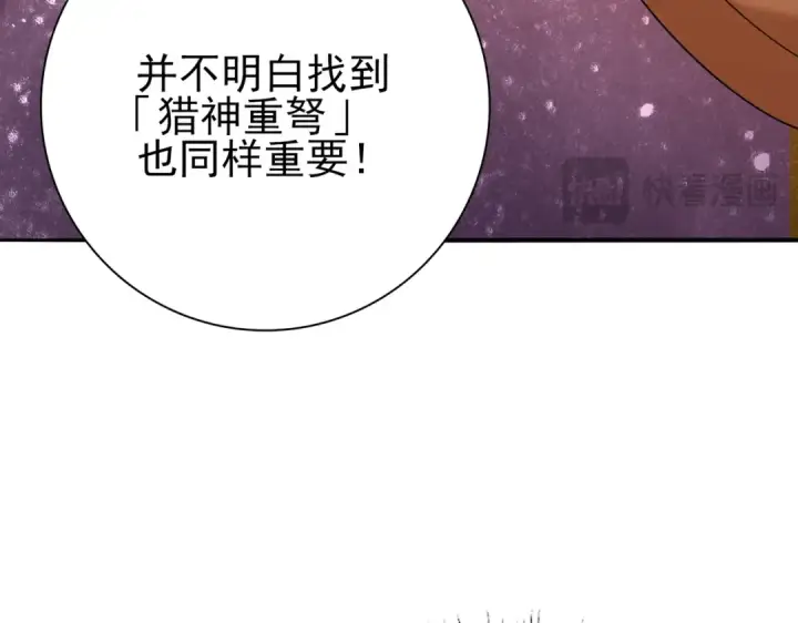 漫画《全民转职：驭龙师是最弱职业？》第184话 三大秘境神器第126张图