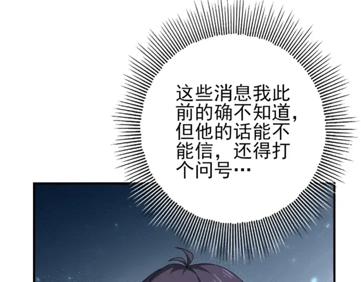 漫画《全民转职：驭龙师是最弱职业？》第184话 三大秘境神器第127张图
