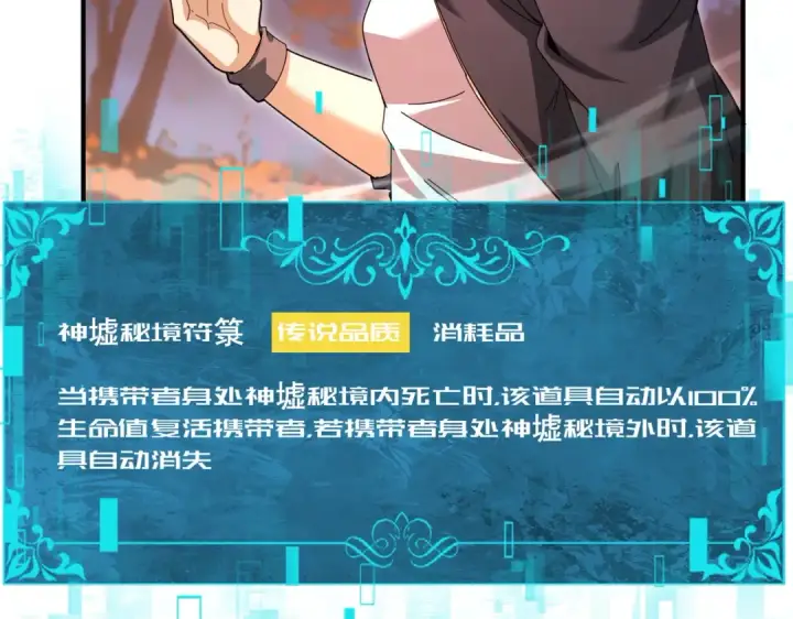 漫画《全民转职：驭龙师是最弱职业？》第184话 三大秘境神器第141张图
