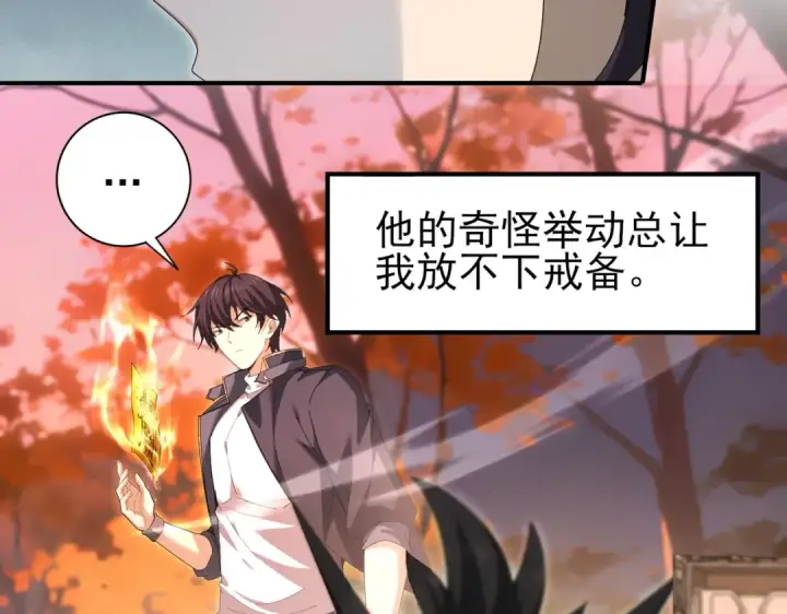 漫画《全民转职：驭龙师是最弱职业？》第184话 三大秘境神器第143张图