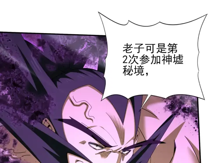 漫画《全民转职：驭龙师是最弱职业？》第184话 三大秘境神器第34张图