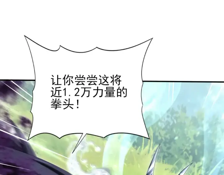 漫画《全民转职：驭龙师是最弱职业？》第184话 三大秘境神器第41张图