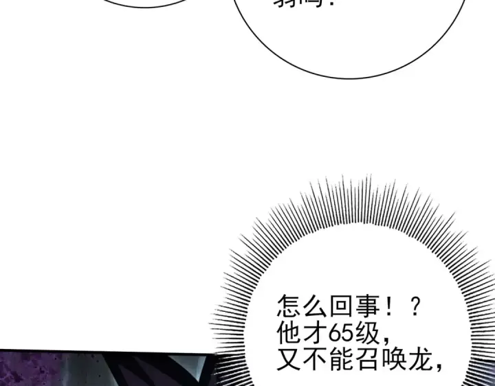 漫画《全民转职：驭龙师是最弱职业？》第184话 三大秘境神器第49张图
