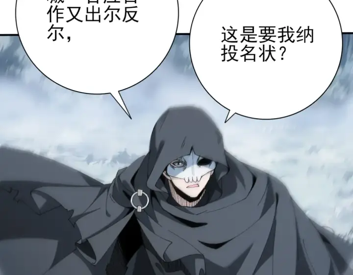 漫画《全民转职：驭龙师是最弱职业？》第185话 所谓的同盟第118张图