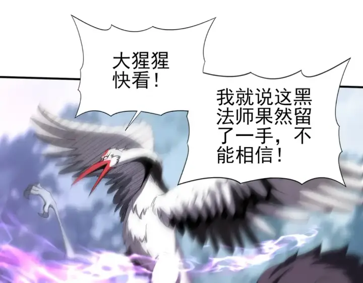 漫画《全民转职：驭龙师是最弱职业？》第185话 所谓的同盟第129张图