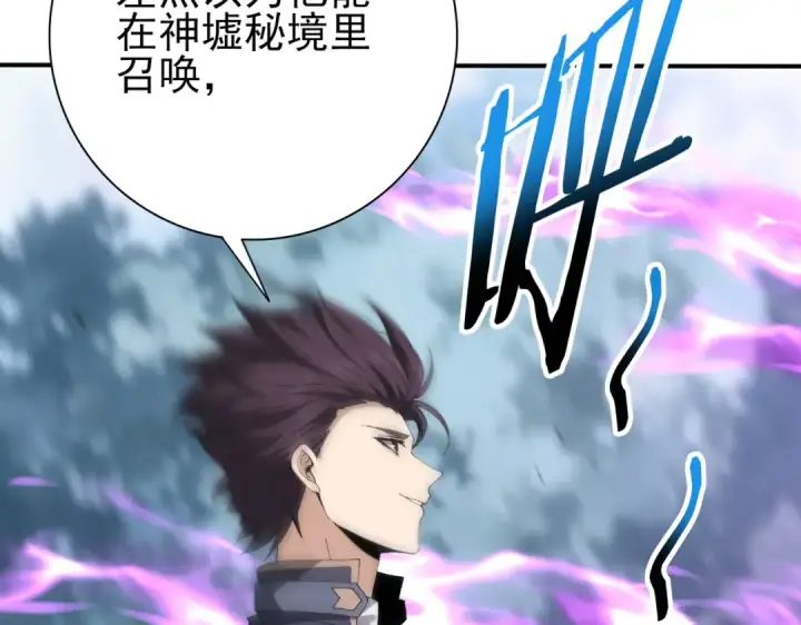 漫画《全民转职：驭龙师是最弱职业？》第185话 所谓的同盟第132张图